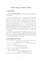 공리주의 개관 및 교과서에서의 적용까지-1