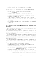 공리주의 개관 및 교과서에서의 적용까지-2