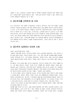 공리주의 개관 및 교과서에서의 적용까지-4