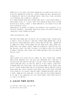 공리주의 개관 및 교과서에서의 적용까지-5
