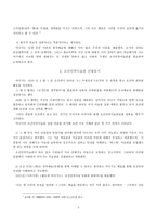 인문어학 야나기 무네요시의 조선민족미술관 활동-2