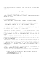 인문어학 야나기 무네요시의 조선민족미술관 활동-10