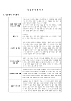 꽃밭정이노인복지관 사회복지 -중간평가보고서-1