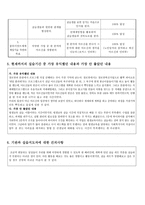 꽃밭정이노인복지관 사회복지 -중간평가보고서-4