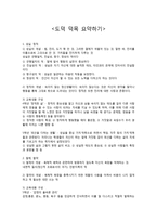 도덕 덕목 요약하기-1