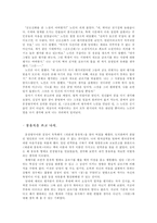 몽유록 구조로 김시습의 글쓰기에 대해 생각해 보기 - 김@@가 꿈나라를 유람하다 --2