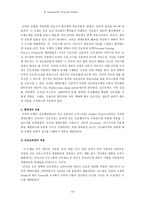 뉴만 이론 뉴만 이론 배경 뉴만 이론 개요 뉴만 이론 철학적토대 뉴만 이론 주요개념 뉴만 이론 정의 뉴만모델 간호 뉴만 간호과정 뉴만 이론 적용 뉴만 이론 분석 뉴만 이론 평가-16