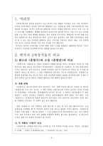 원작과 2차창작물의 비교 상상력의 발현을 중심으로-3