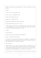 원작과 2차창작물의 비교 상상력의 발현을 중심으로-4