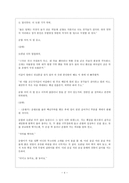 원작과 2차창작물의 비교 상상력의 발현을 중심으로-5