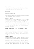 원작과 2차창작물의 비교 상상력의 발현을 중심으로-6