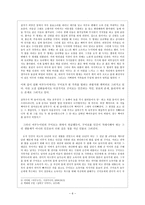 원작과 2차창작물의 비교 상상력의 발현을 중심으로-7