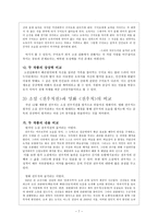 원작과 2차창작물의 비교 상상력의 발현을 중심으로-8