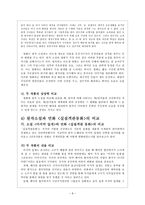 원작과 2차창작물의 비교 상상력의 발현을 중심으로-9