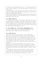 원작과 2차창작물의 비교 상상력의 발현을 중심으로-10
