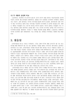 원작과 2차창작물의 비교 상상력의 발현을 중심으로-11