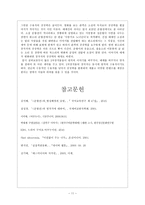 원작과 2차창작물의 비교 상상력의 발현을 중심으로-12