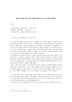 최인호 소설에 나타난 성의 문제와 성장의 서사 도시 성장과의 관련성-1