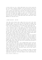 최인호 소설에 나타난 성의 문제와 성장의 서사 도시 성장과의 관련성-4