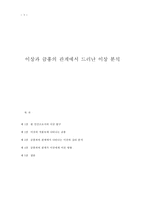 이상과 금홍의 관계에서 드러난 이상 분석-1