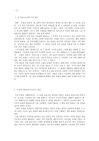 이상과 금홍의 관계에서 드러난 이상 분석-2