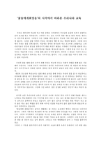 ‘꽃들에게희망을’의 시각에서 바라본 우리나라 교육-1