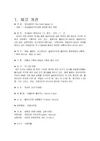 체코 체코 국가 개관, 체코 정치, 프라하의 봄, 체코 대외 정책-2