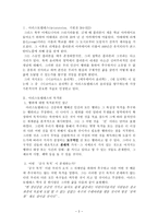 [서양윤리교육론] 아리스토텔레스 -로버트 L 애링턴의 「서양윤리학사」-2