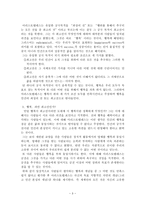 [서양윤리교육론] 아리스토텔레스 -로버트 L 애링턴의 「서양윤리학사」-3