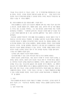 [서양윤리교육론] 아리스토텔레스 -로버트 L 애링턴의 「서양윤리학사」-4