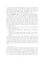 [서양윤리교육론] 아리스토텔레스 -로버트 L 애링턴의 「서양윤리학사」-5