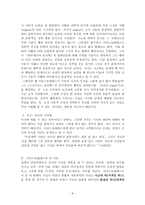 [서양윤리교육론] 아리스토텔레스 -로버트 L 애링턴의 「서양윤리학사」-6