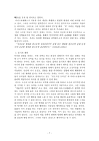 [서양윤리교육론] 아리스토텔레스 -로버트 L 애링턴의 「서양윤리학사」-7