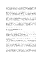 [서양윤리교육론] 아리스토텔레스 -로버트 L 애링턴의 「서양윤리학사」-9