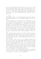 [서양윤리교육론] 아리스토텔레스 -로버트 L 애링턴의 「서양윤리학사」-10
