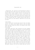 학교교육과정 요약-1