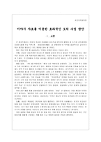 초등도덕교육론 - 이야기 자료를 이용한 효과적인 도덕 수업 방안-1