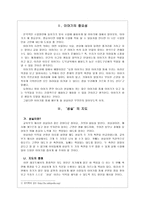 초등도덕교육론 - 이야기 자료를 이용한 효과적인 도덕 수업 방안-2