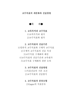 교수목표의 세분화와 진술방법-1