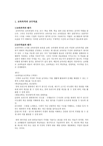 교수목표의 세분화와 진술방법-2
