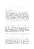 교수목표의 세분화와 진술방법-4
