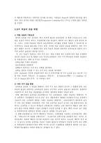 교수목표의 세분화와 진술방법-8