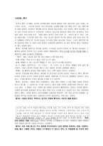 {성선설과 성악설에 대한 이해와 현실적 의미}-2