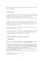 교육학 학교교육, 가정교육 외 다양한 교육형태-4