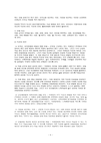 교육학 학교교육, 가정교육 외 다양한 교육형태-5