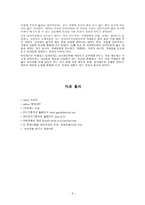 교육학 학교교육, 가정교육 외 다양한 교육형태-9