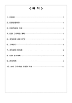 수업지도안 교육학교재연구 및 수업시연 3 2 나 미래의 부모-2