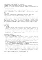 수업지도안 교육학교재연구 및 수업시연 3 2 나 미래의 부모-4