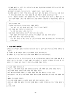 수업지도안 교육학교재연구 및 수업시연 3 2 나 미래의 부모-5