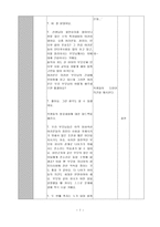 수업지도안 교육학교재연구 및 수업시연 3 2 나 미래의 부모-9